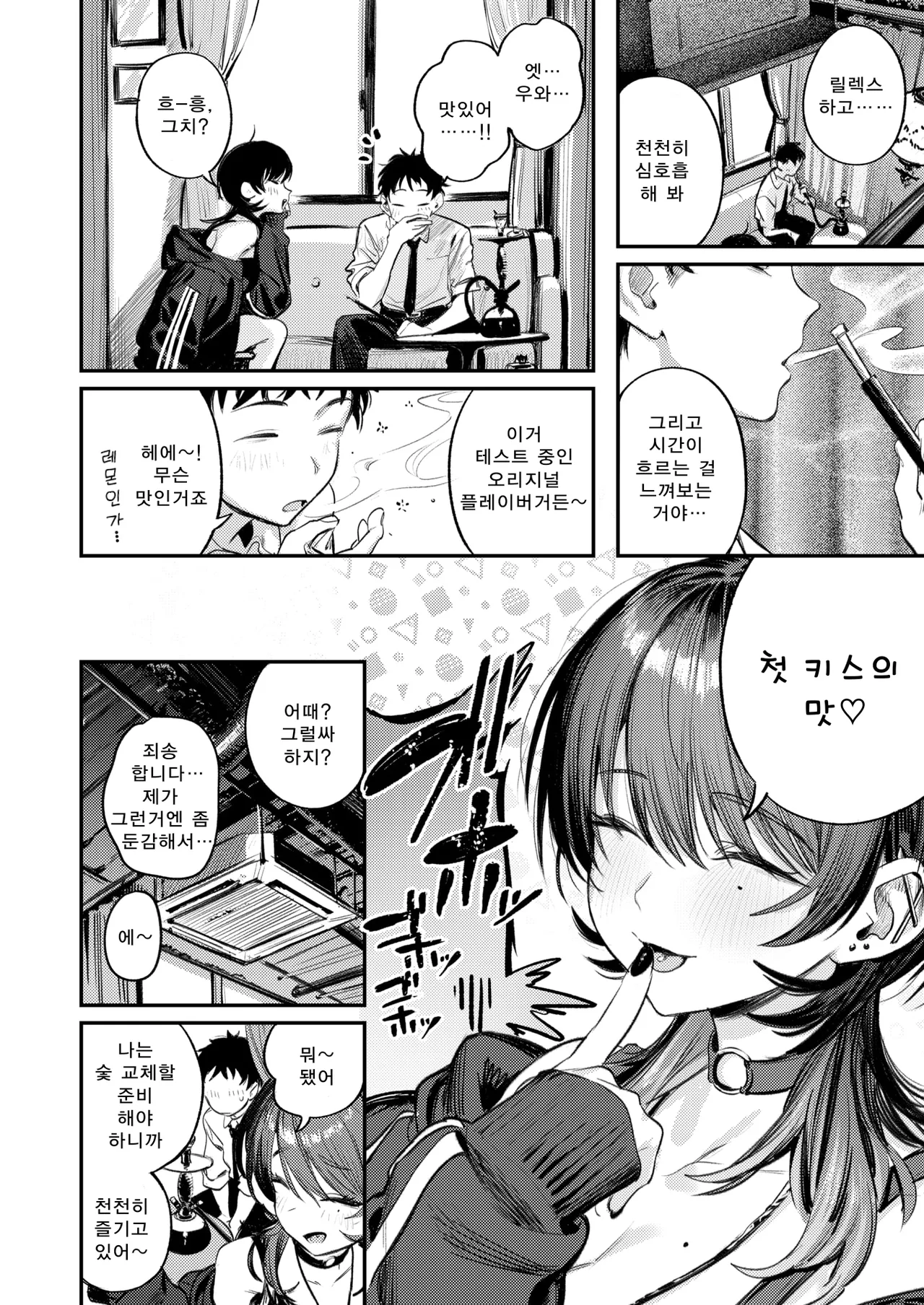 Shien no Oasis - Smoking Haven | 연기 속 오아시스 - Smoking Heaven page 5 full
