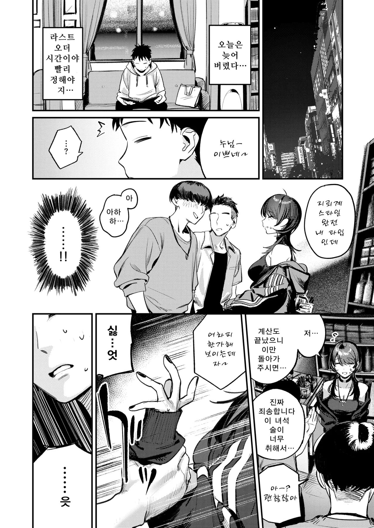 Shien no Oasis - Smoking Haven | 연기 속 오아시스 - Smoking Heaven page 9 full