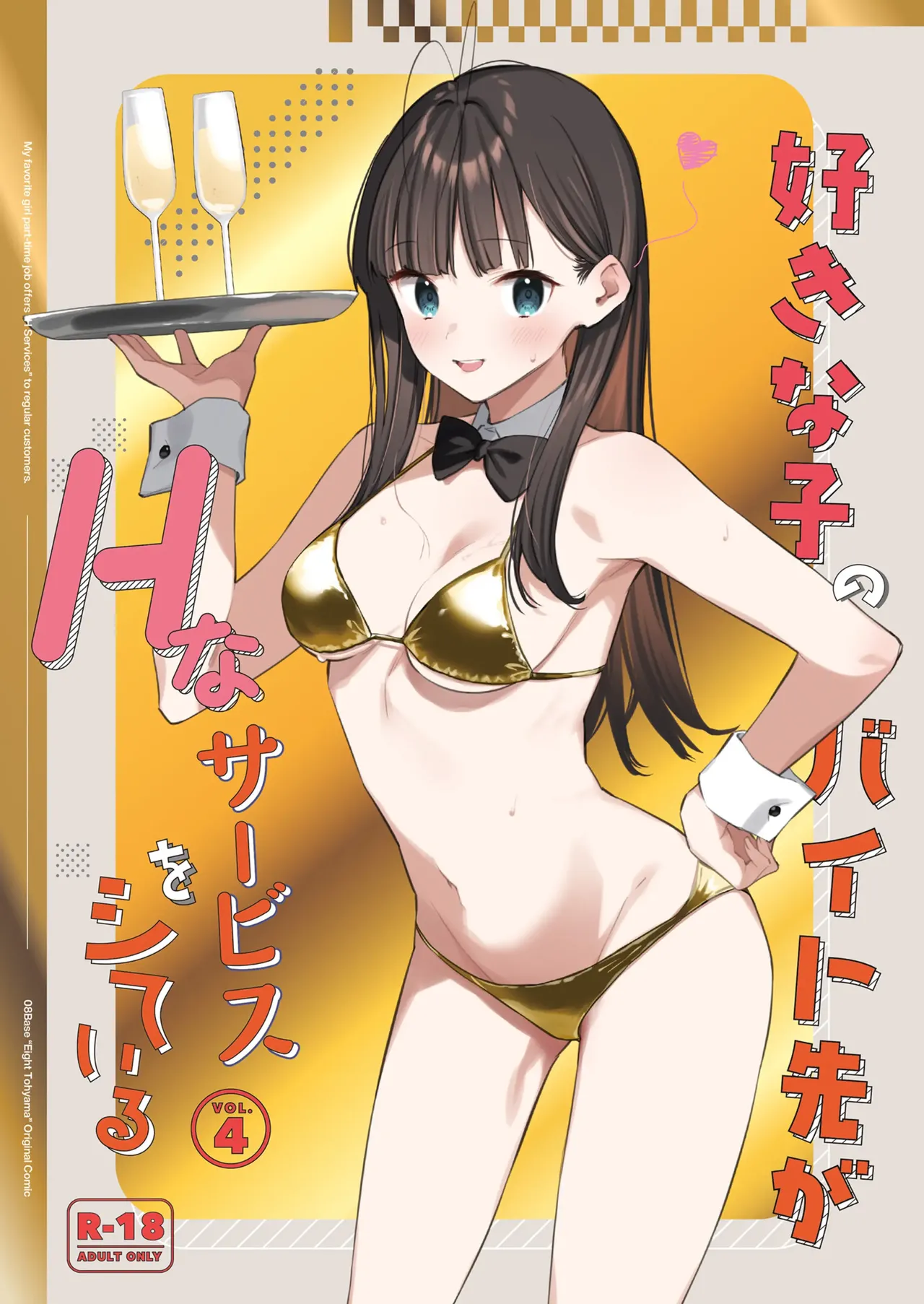 Suki na Ko no Beit Saki ga H na Service o Shiteiru - My favorite girl's part-time job offers "H services" to regular customers. 4 | El trabajo a tiempo parcial de mi chica favorita ofrece "servicios H" a clientes habituales 4 page 1 full