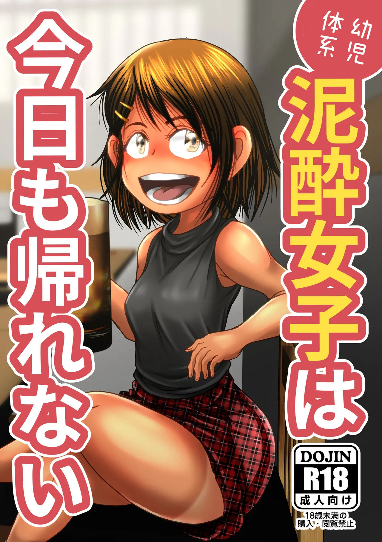 Drunken Girl Can't Make It Home Again Today page 1 full