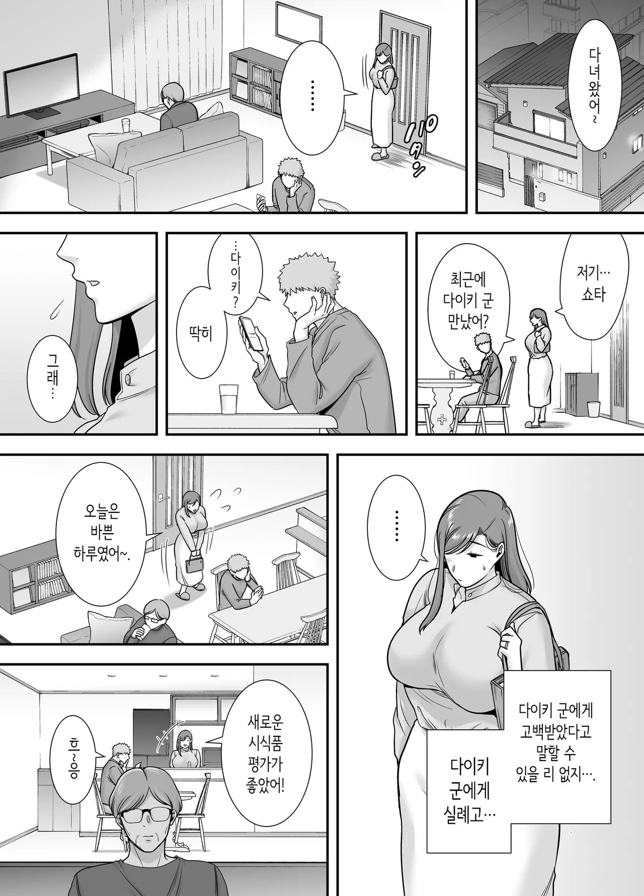 마리코 씨와 나 ~알바처의 유부녀와의 불륜관계~ page 9 full
