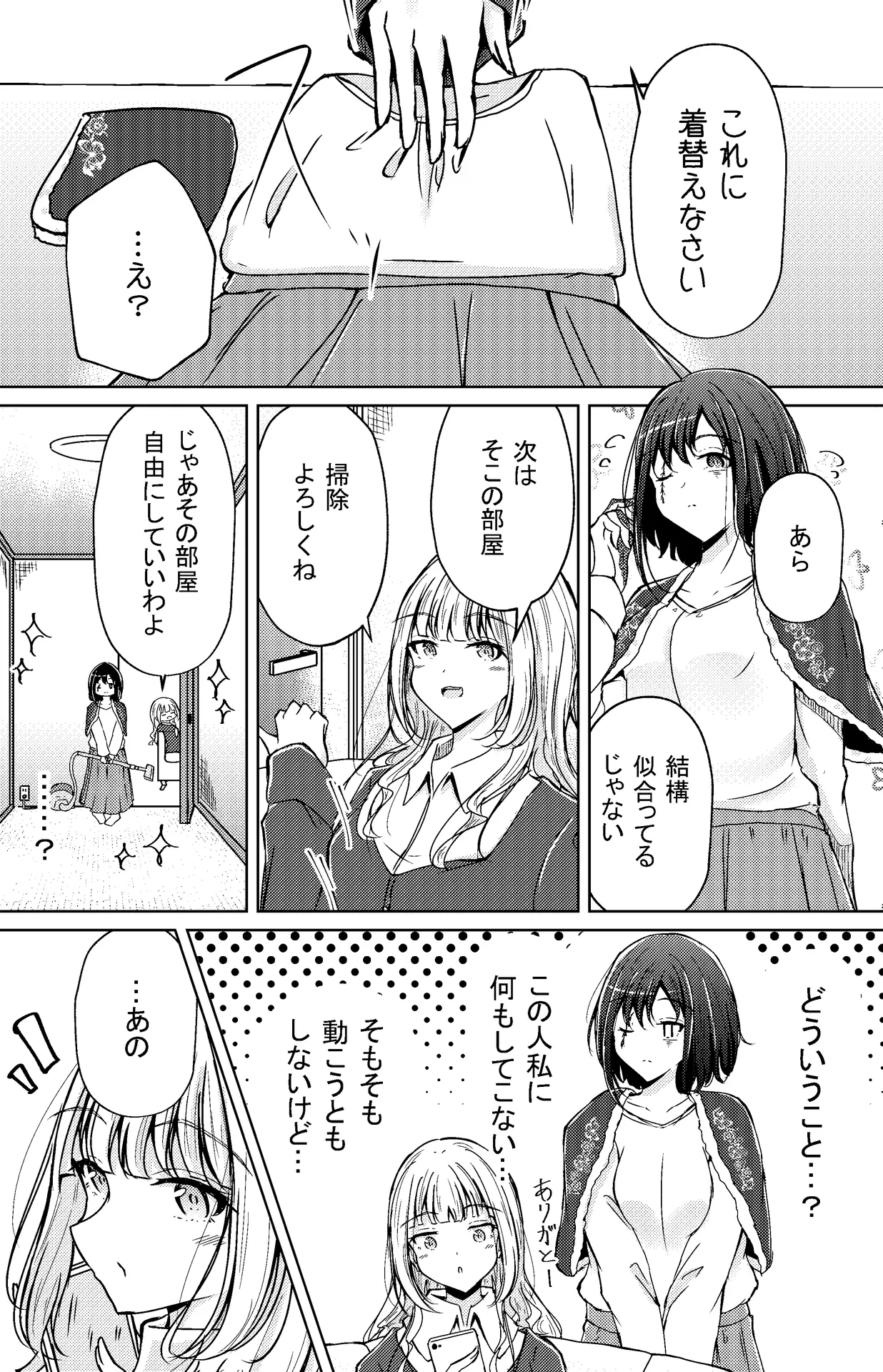 涼海来夏 page 2 full