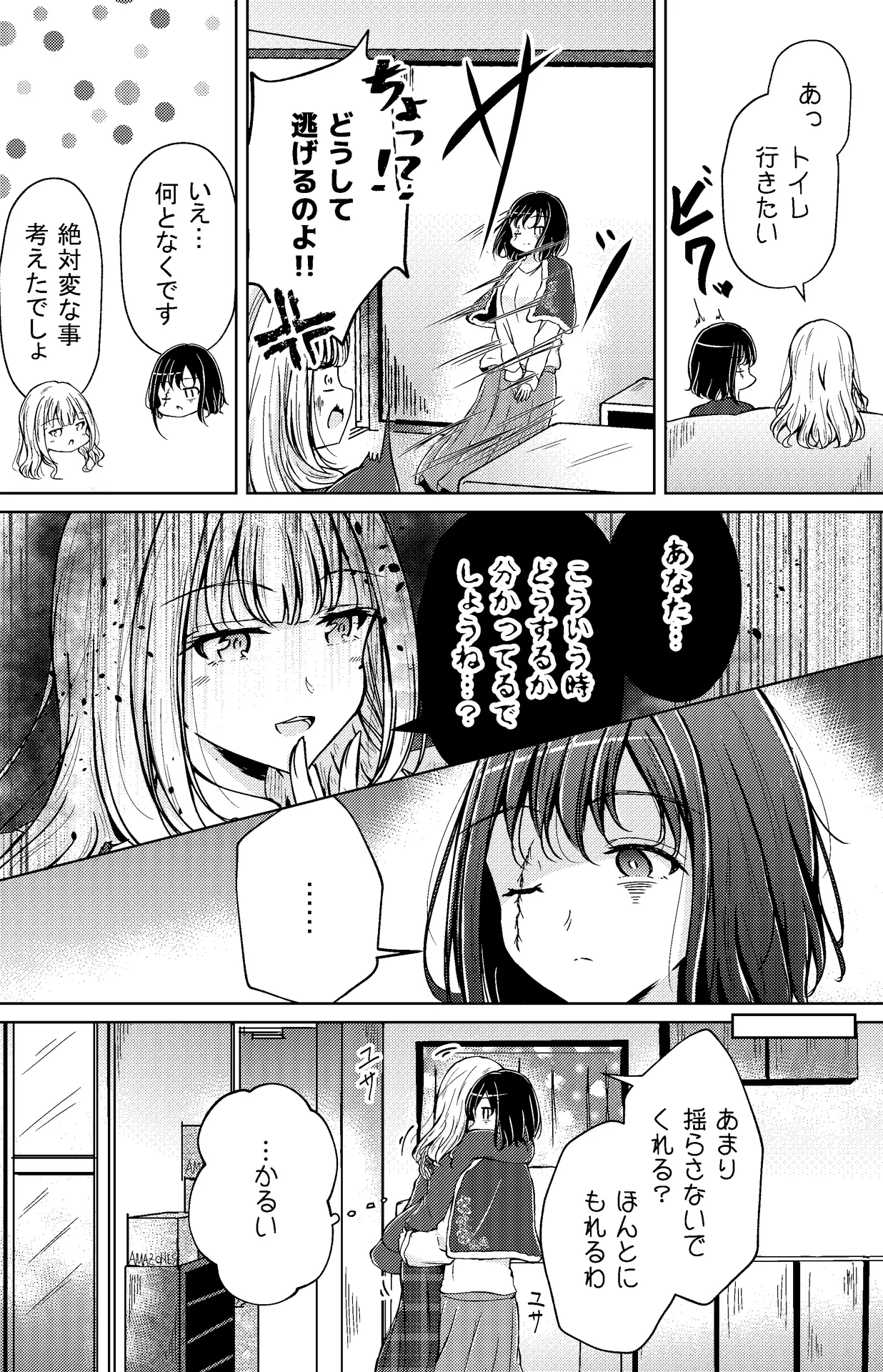涼海来夏 page 6 full