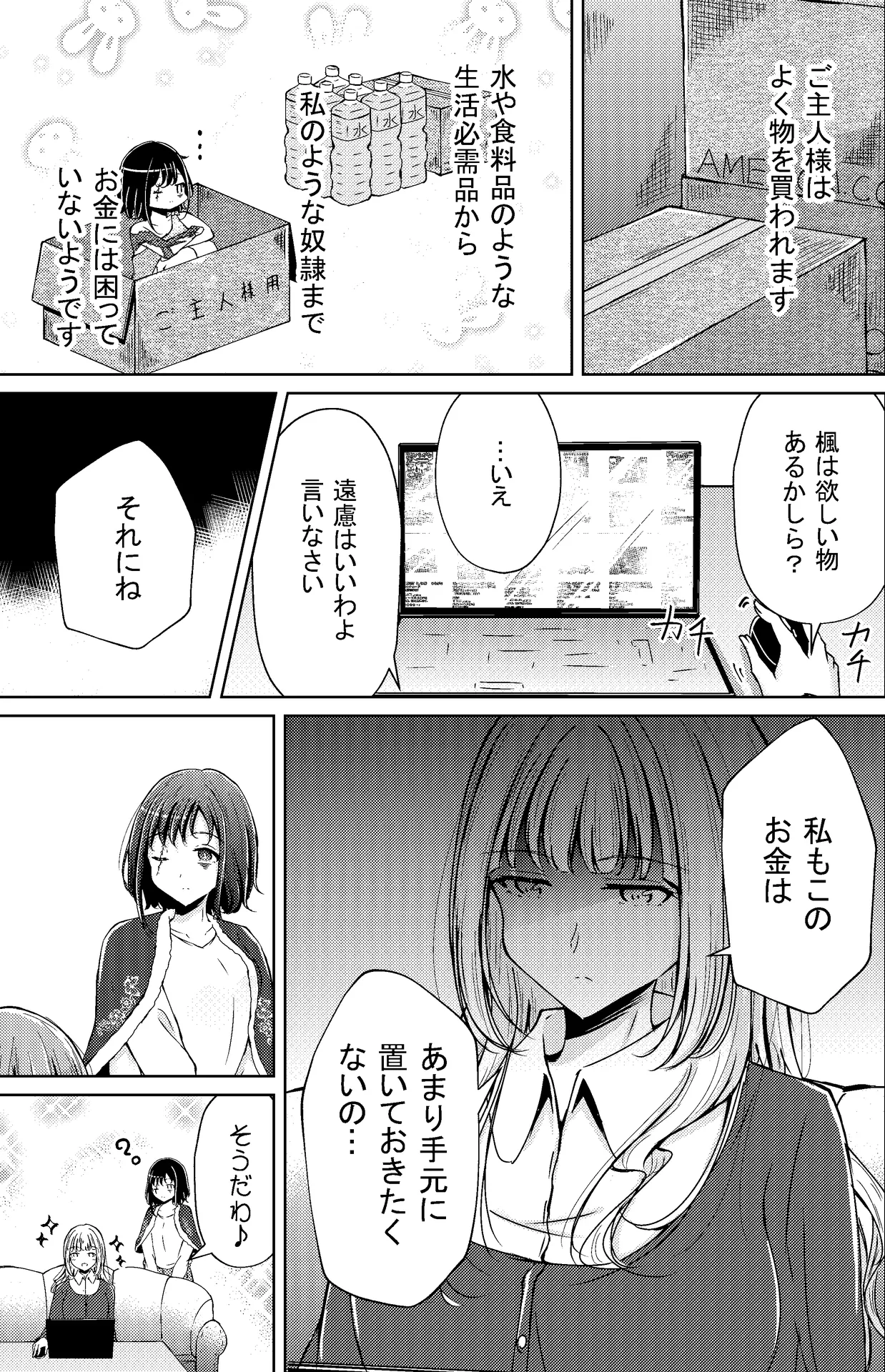 涼海来夏 page 7 full