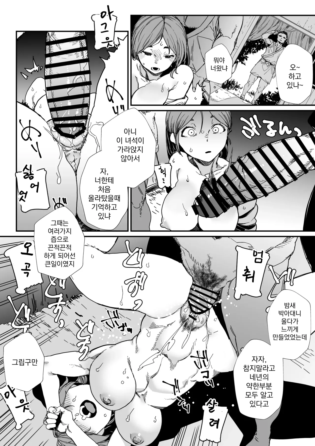 Toaru Nouson no Musume | 어떤 마을의 딸 page 6 full