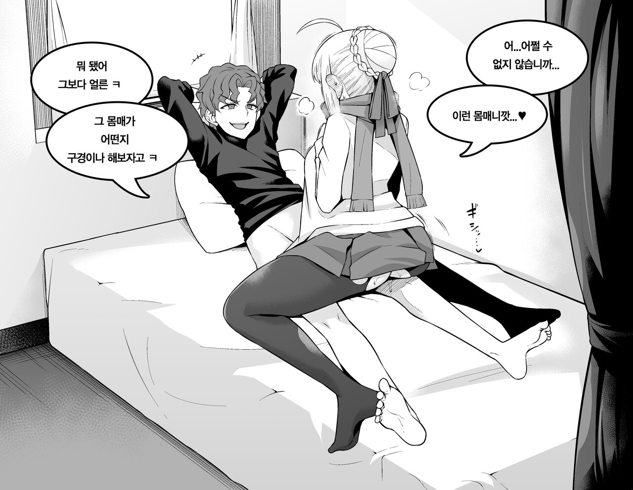 Saber, Botebara ni... | 세이버 만삭 임산부가 되다 page 3 full
