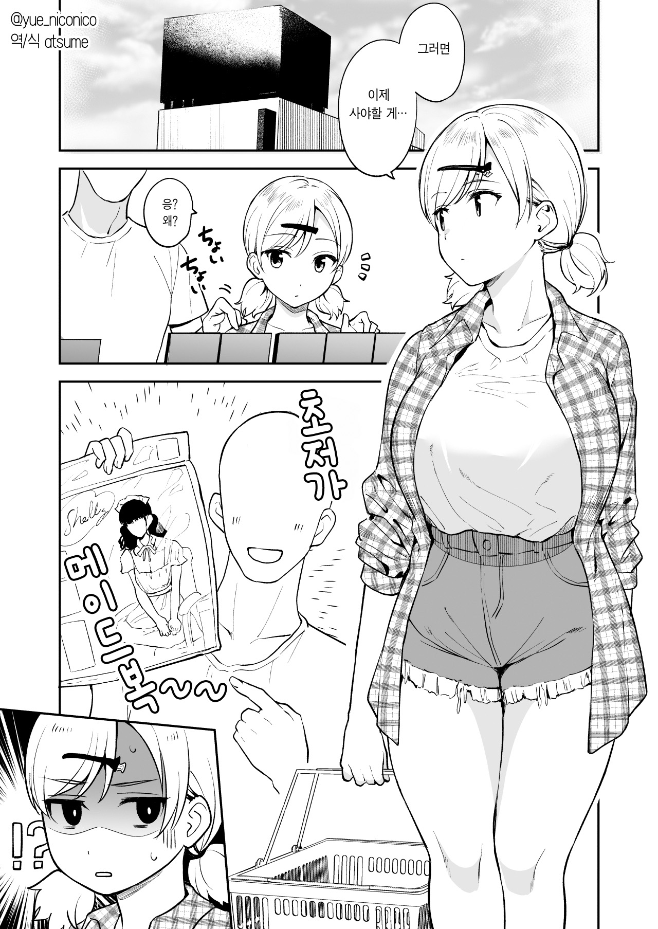 Shinyuu no Imouto ni Donki no Maid Fuku o Kisete Cosplay Ecchi | 절친의 여동생한테 싸구려 메이드복 입히고 코스프레 섹스 page 2 full