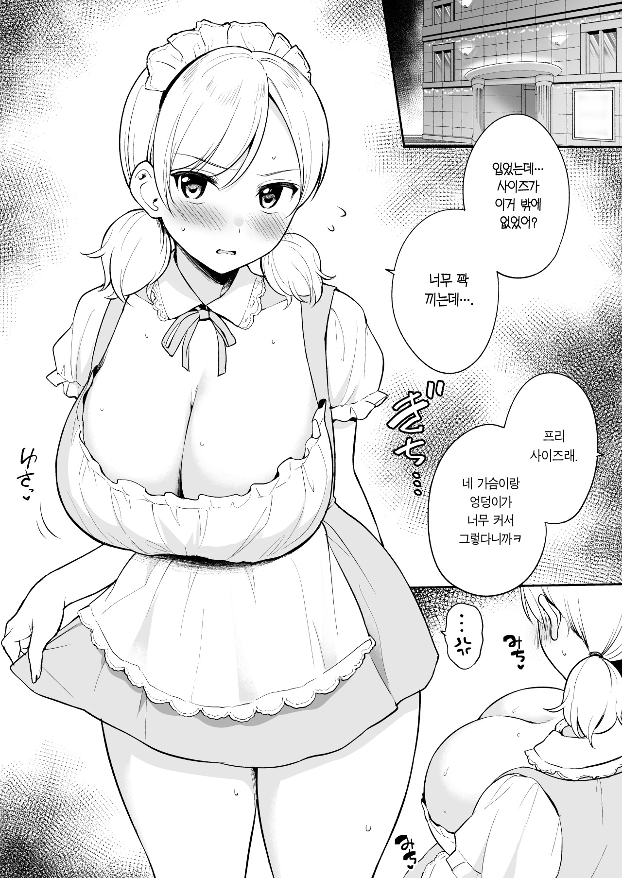 Shinyuu no Imouto ni Donki no Maid Fuku o Kisete Cosplay Ecchi | 절친의 여동생한테 싸구려 메이드복 입히고 코스프레 섹스 page 3 full