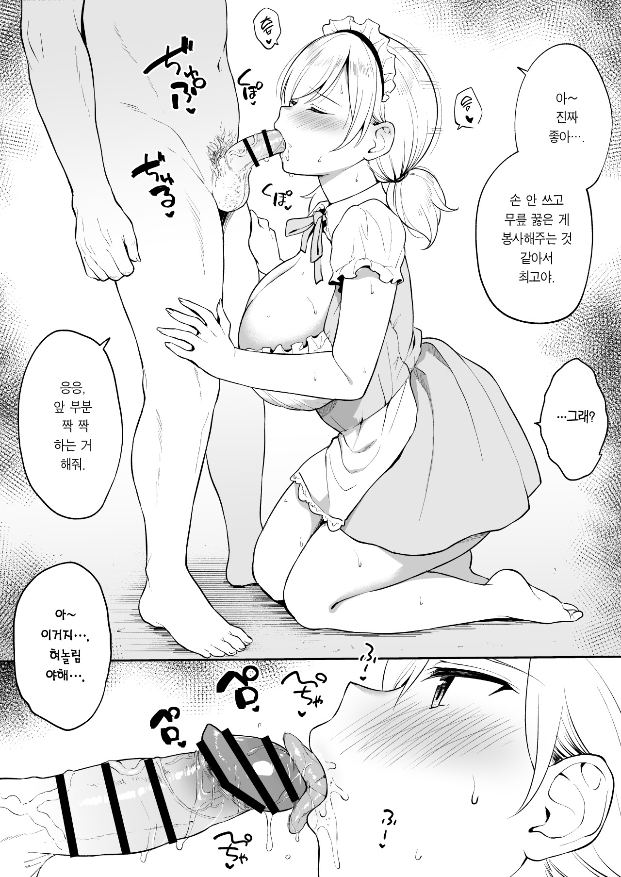 Shinyuu no Imouto ni Donki no Maid Fuku o Kisete Cosplay Ecchi | 절친의 여동생한테 싸구려 메이드복 입히고 코스프레 섹스 page 5 full
