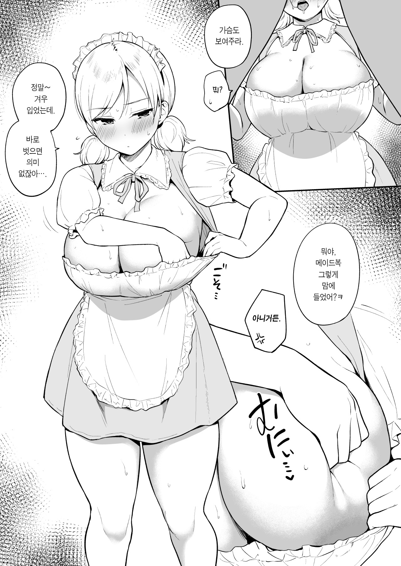 Shinyuu no Imouto ni Donki no Maid Fuku o Kisete Cosplay Ecchi | 절친의 여동생한테 싸구려 메이드복 입히고 코스프레 섹스 page 6 full