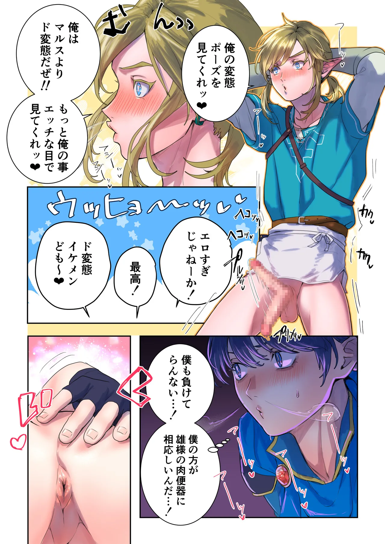 超洗脳!メス穴ブラザーズ page 5 full