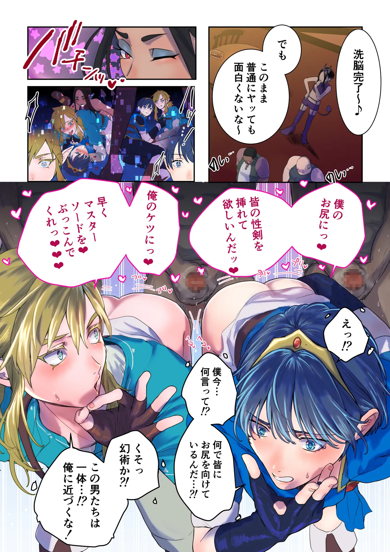 超洗脳!メス穴ブラザーズ page 9 full