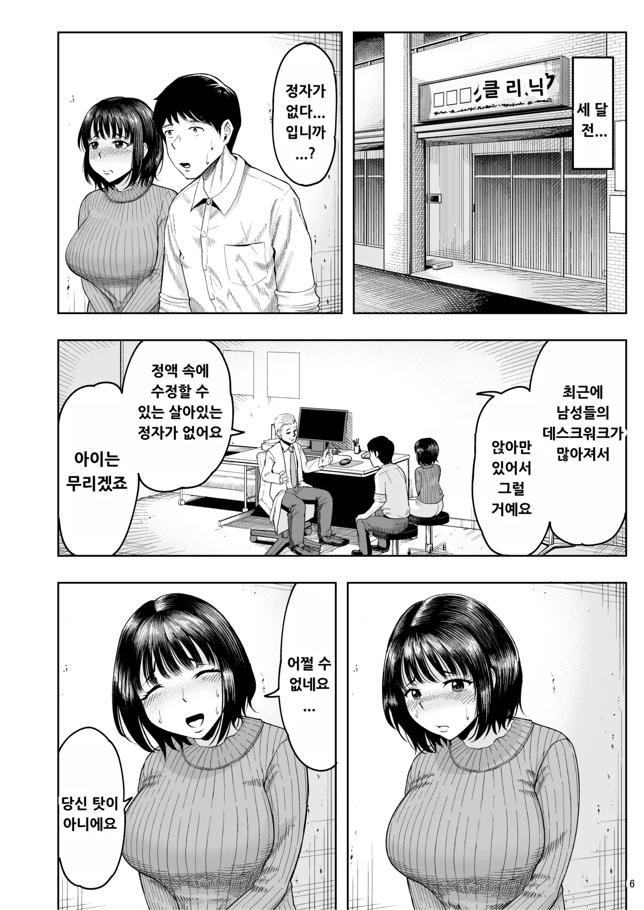 Hitozuma Ninkatsu Club ~Misaki-san no Ninkatsu Kiroku~ page 5 full
