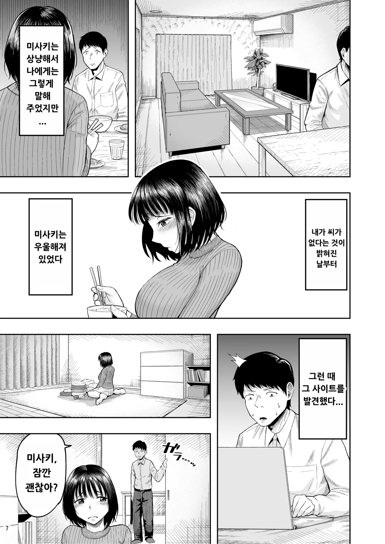 Hitozuma Ninkatsu Club ~Misaki-san no Ninkatsu Kiroku~ page 6 full