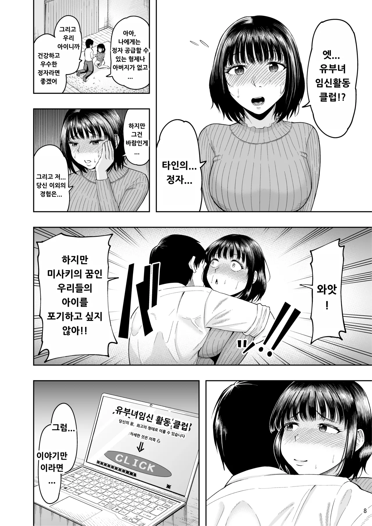 Hitozuma Ninkatsu Club ~Misaki-san no Ninkatsu Kiroku~ page 7 full