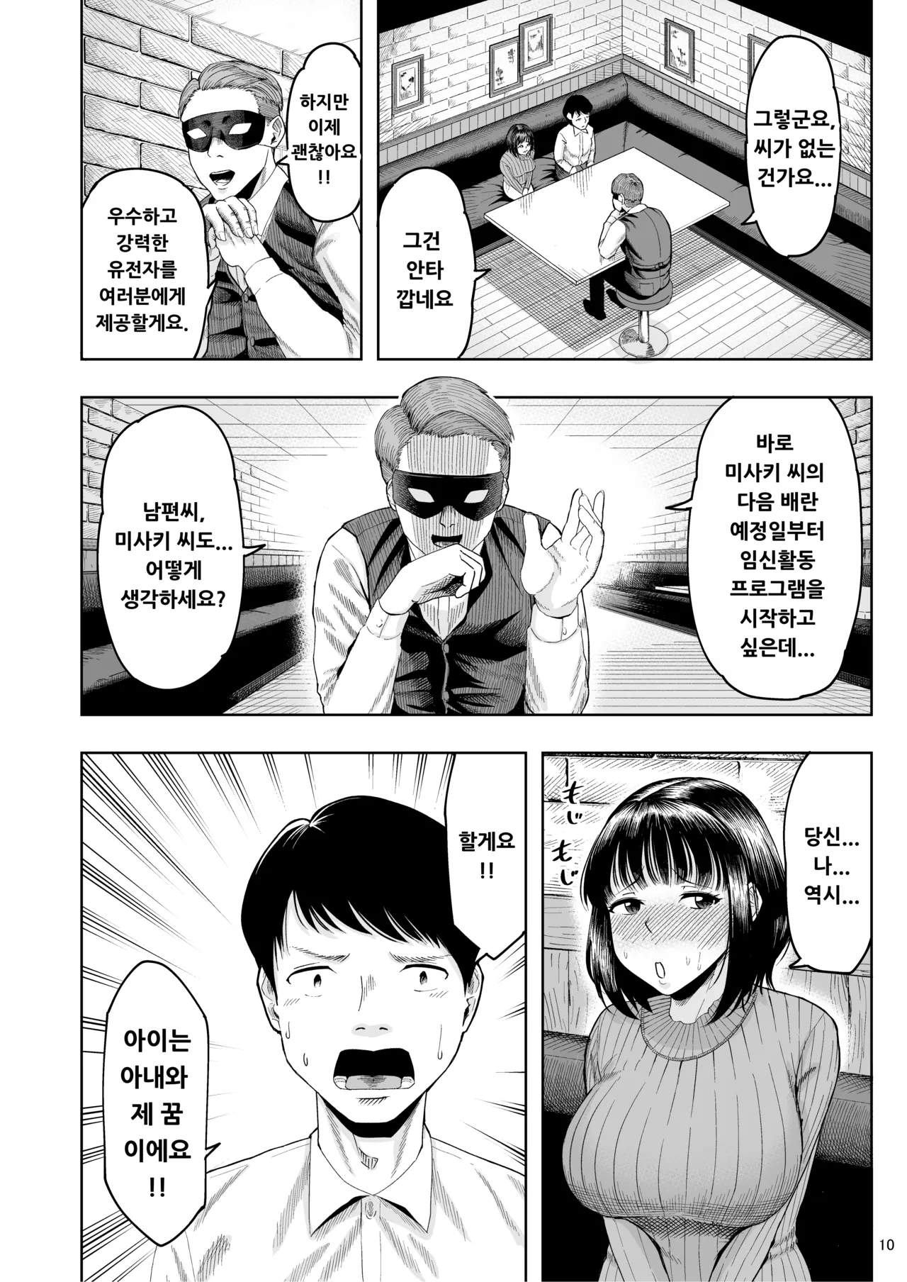 Hitozuma Ninkatsu Club ~Misaki-san no Ninkatsu Kiroku~ page 9 full