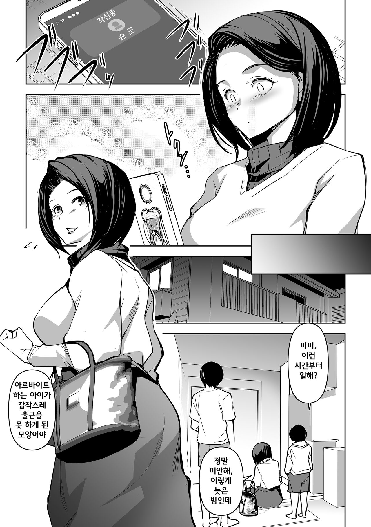 Netorarete Netorasete 2 page 3 full