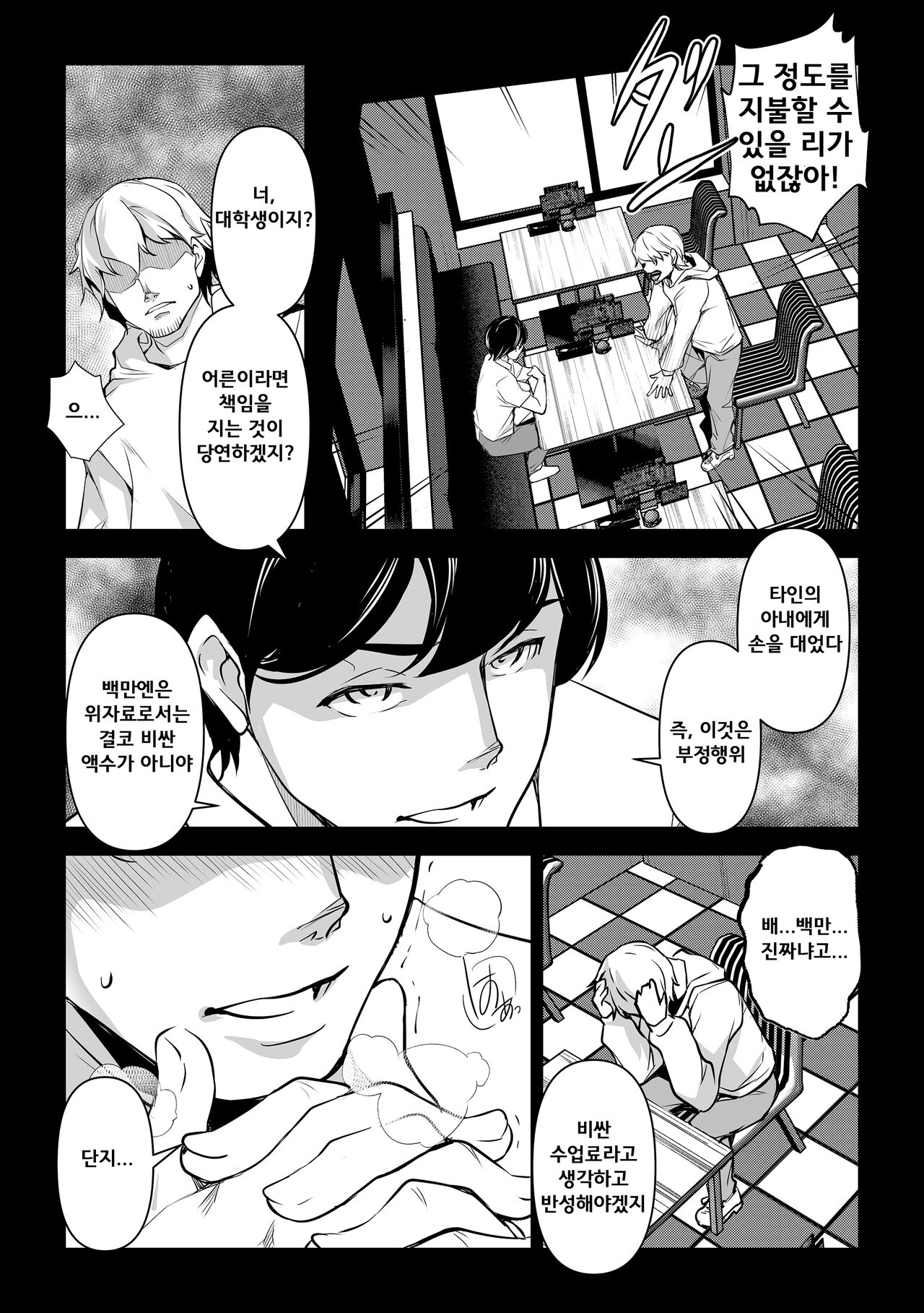 Netorarete Netorasete 2 page 7 full