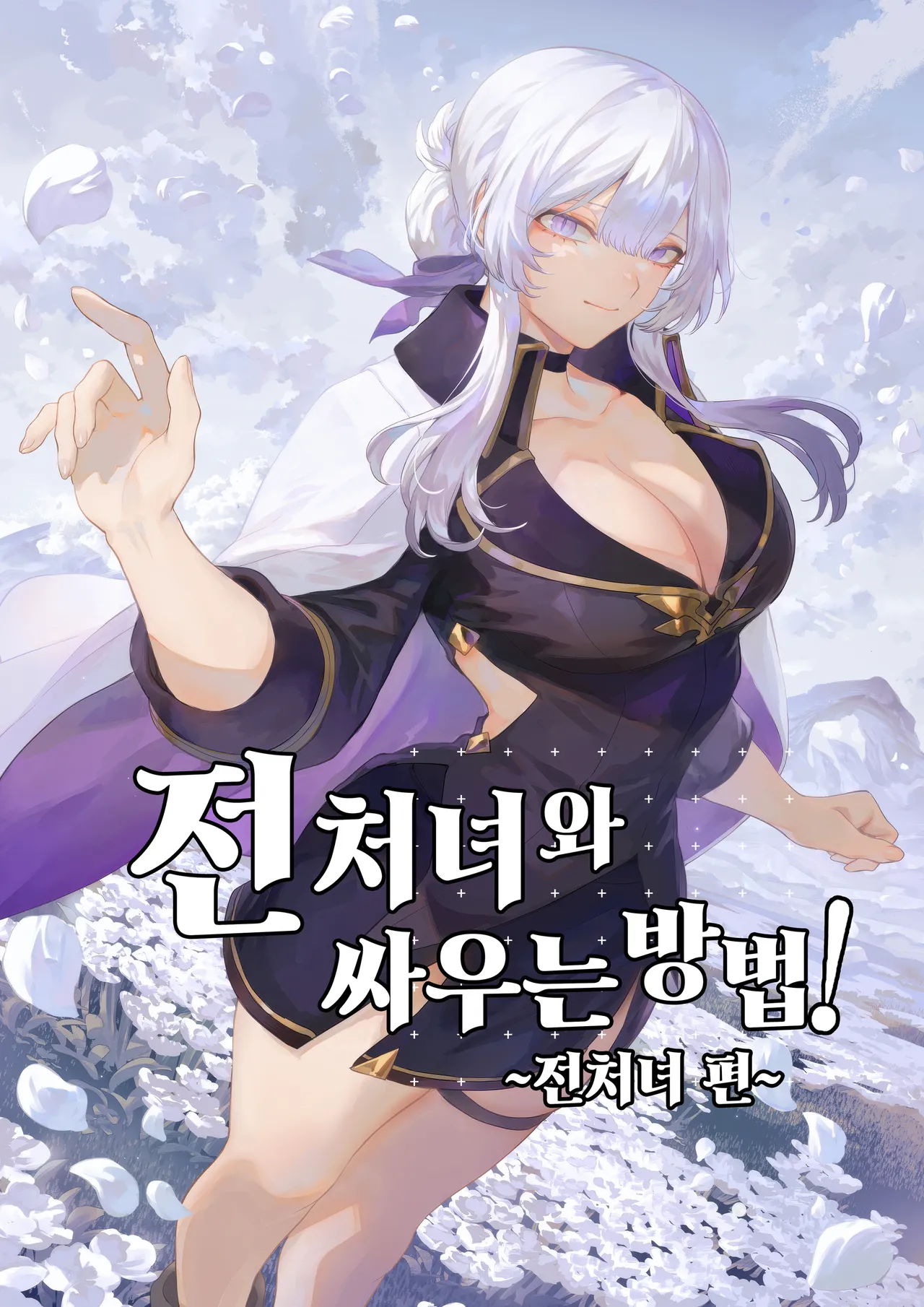 Ikusa Otome to Ikusa Goto! - Ikusa Otome Hen - page 1 full
