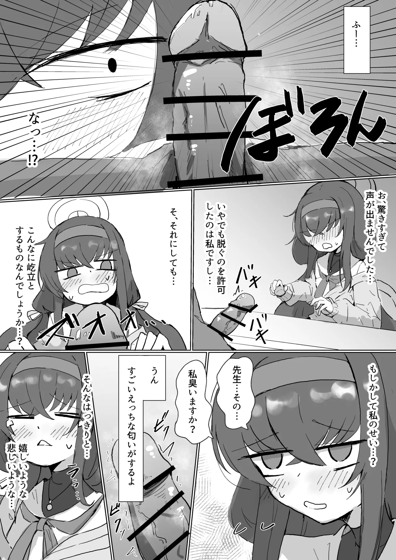 ウイ page 3 full