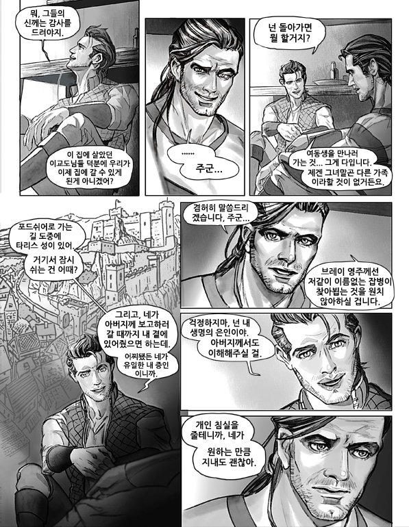 The Elduin And Donestan Chronicles - Act. 1 Lost in the Snow / Chapter 3 page 5 full