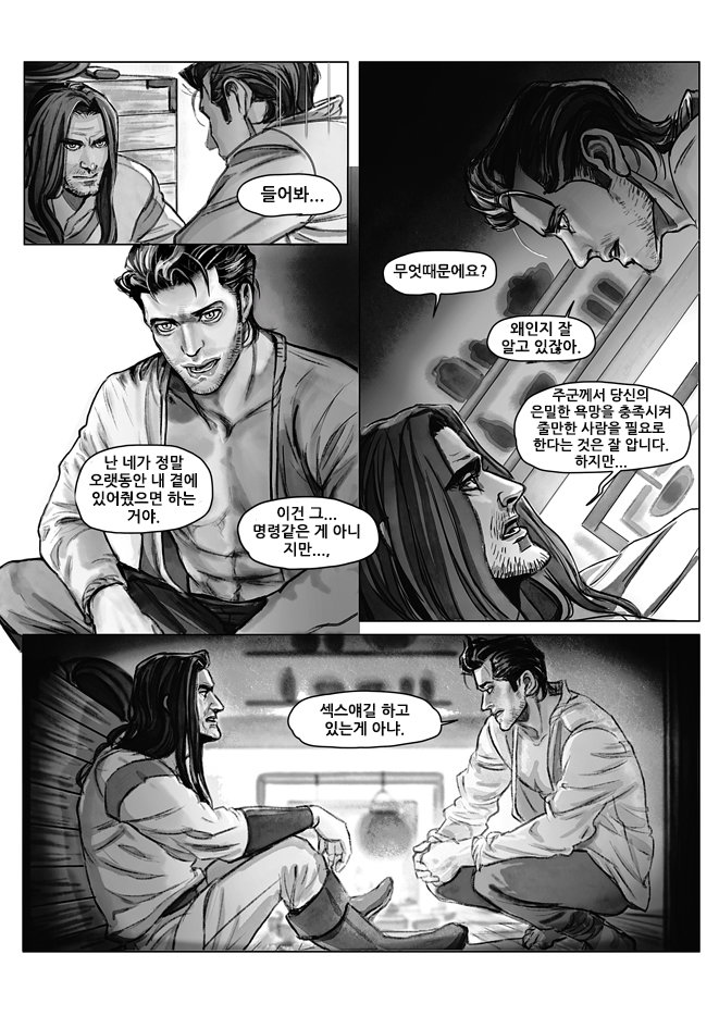 The Elduin And Donestan Chronicles - Act. 1 Lost in the Snow / Chapter 3 page 8 full