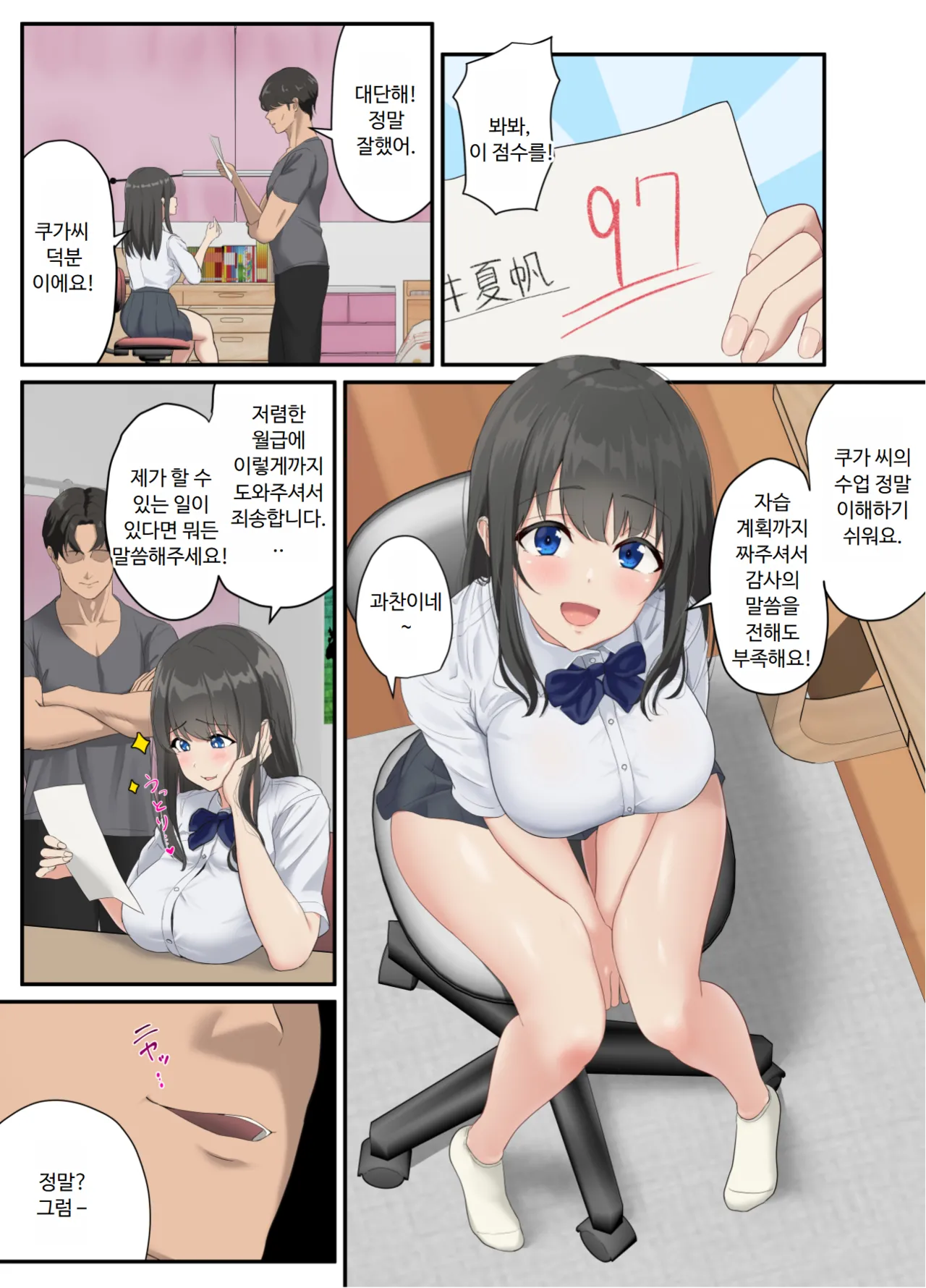 Toroke-ochi page 10 full