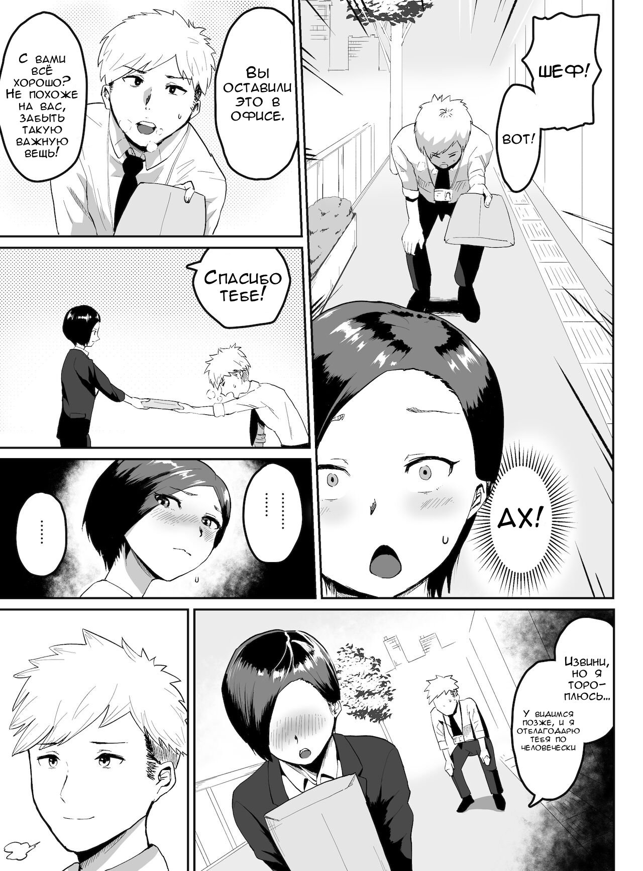 Pride Takai Hitozuma Joushi ga, Buka ni Netorareru | Секрет моей жены и её подчинённого page 6 full