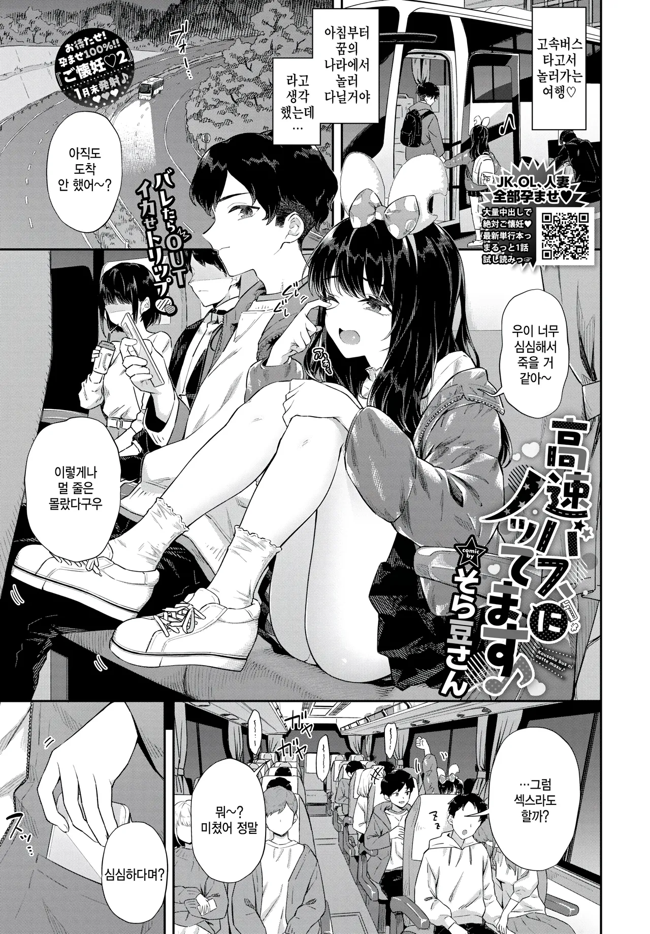 Kousoku Bus ni Nottemasu page 1 full
