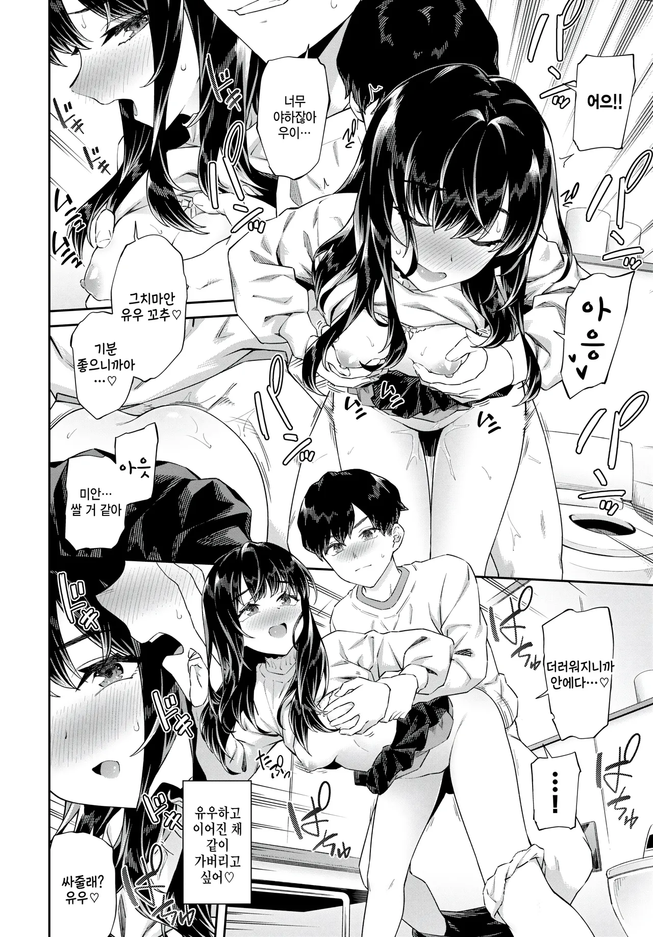 Kousoku Bus ni Nottemasu page 10 full