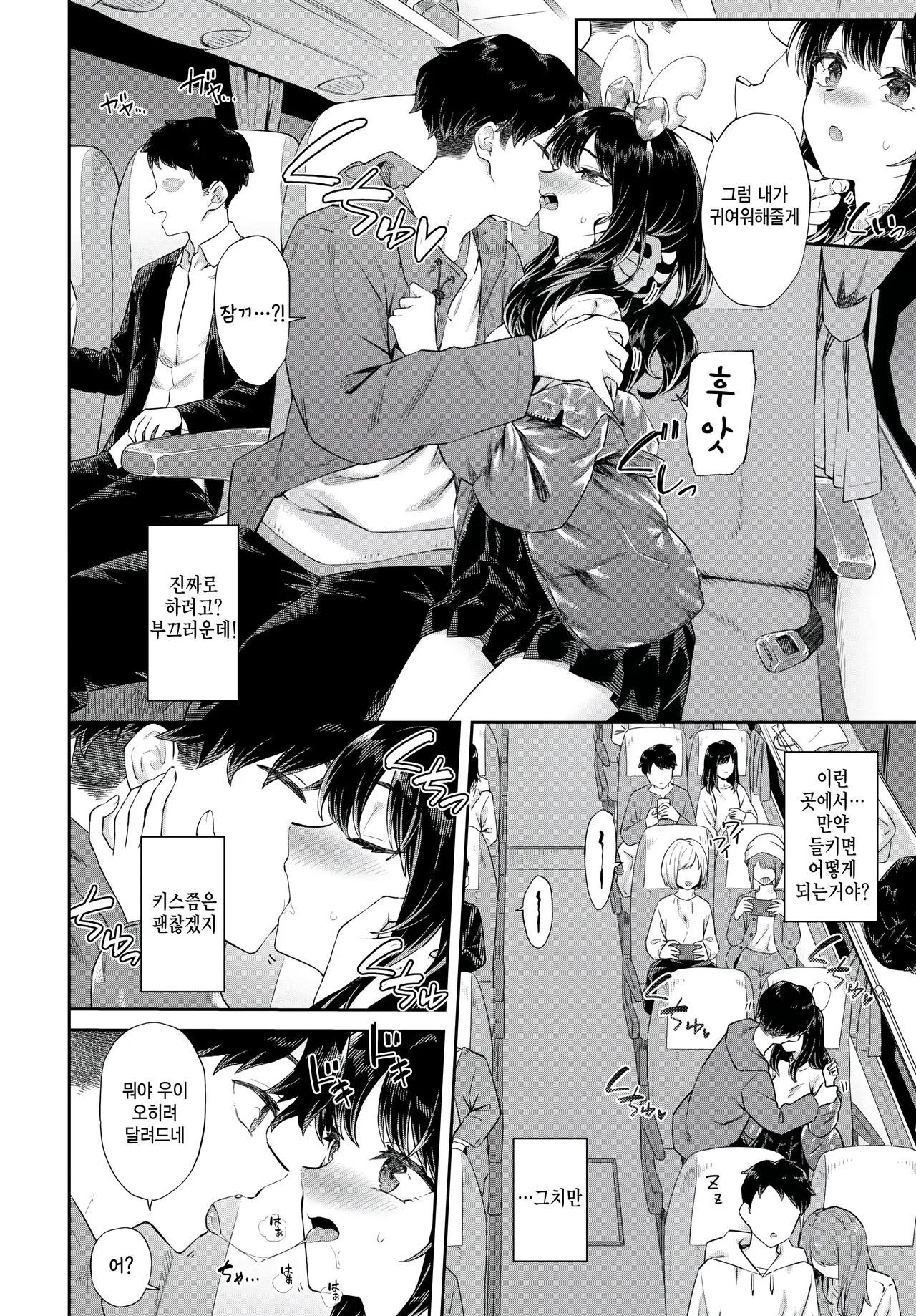 Kousoku Bus ni Nottemasu page 2 full