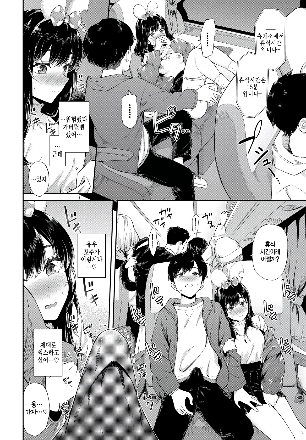 Kousoku Bus ni Nottemasu page 6 full