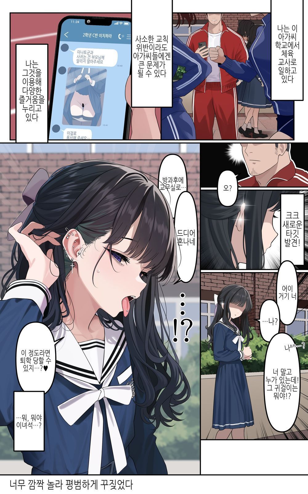 Ojou-sama Gakuen o Taigaku Shitai Chuusotsu Neet | 아가씨 학교를 자퇴하고 싶은 중졸 졸업 니트 page 3 full