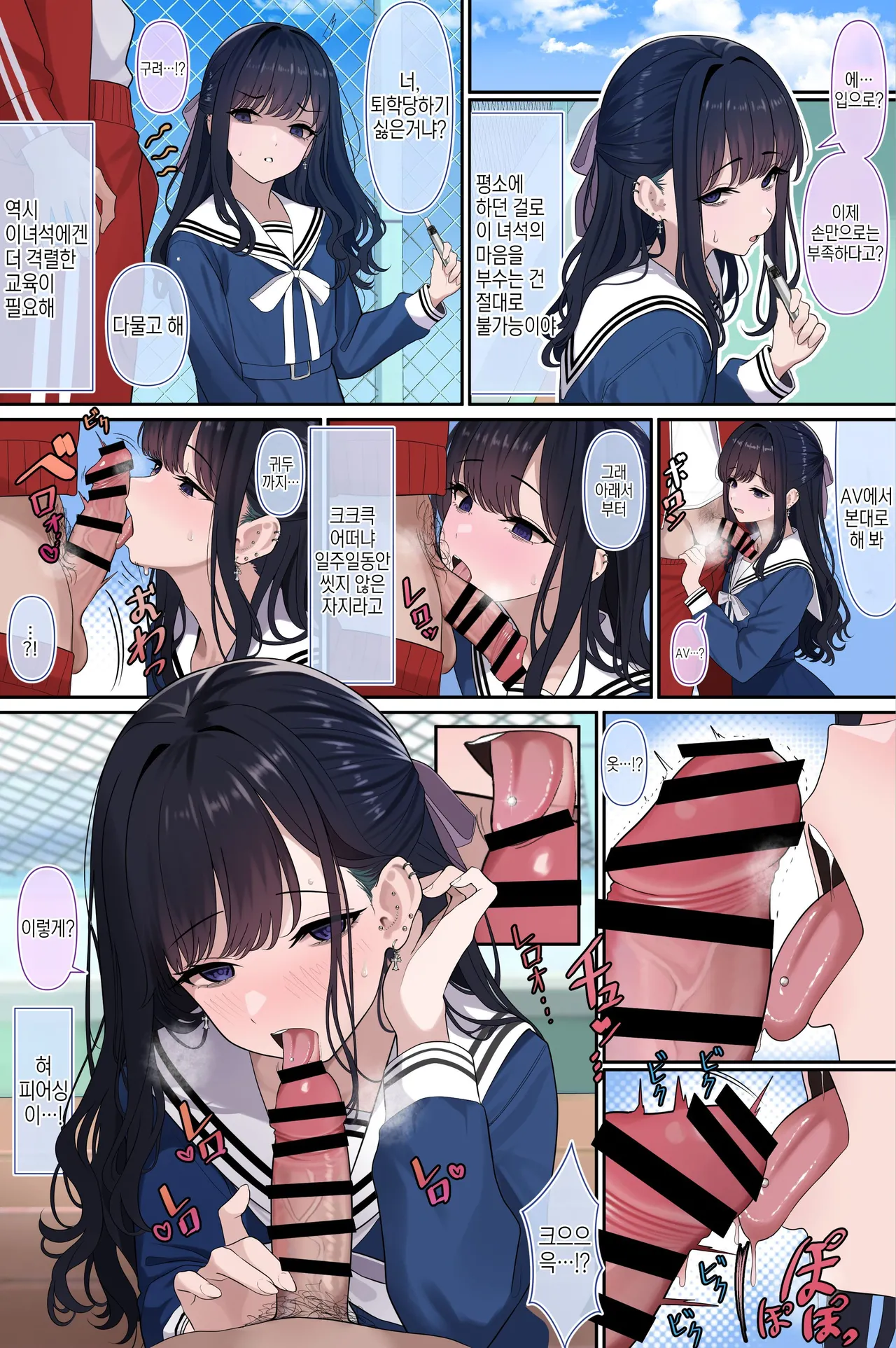 Ojou-sama Gakuen o Taigaku Shitai Chuusotsu Neet | 아가씨 학교를 자퇴하고 싶은 중졸 졸업 니트 page 8 full