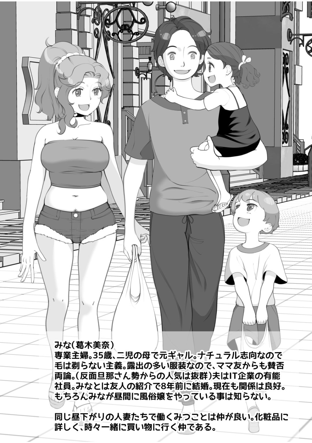 Mama-san DeliHeal Hirusagari no Hitozuma-tachi - Mina - page 3 full