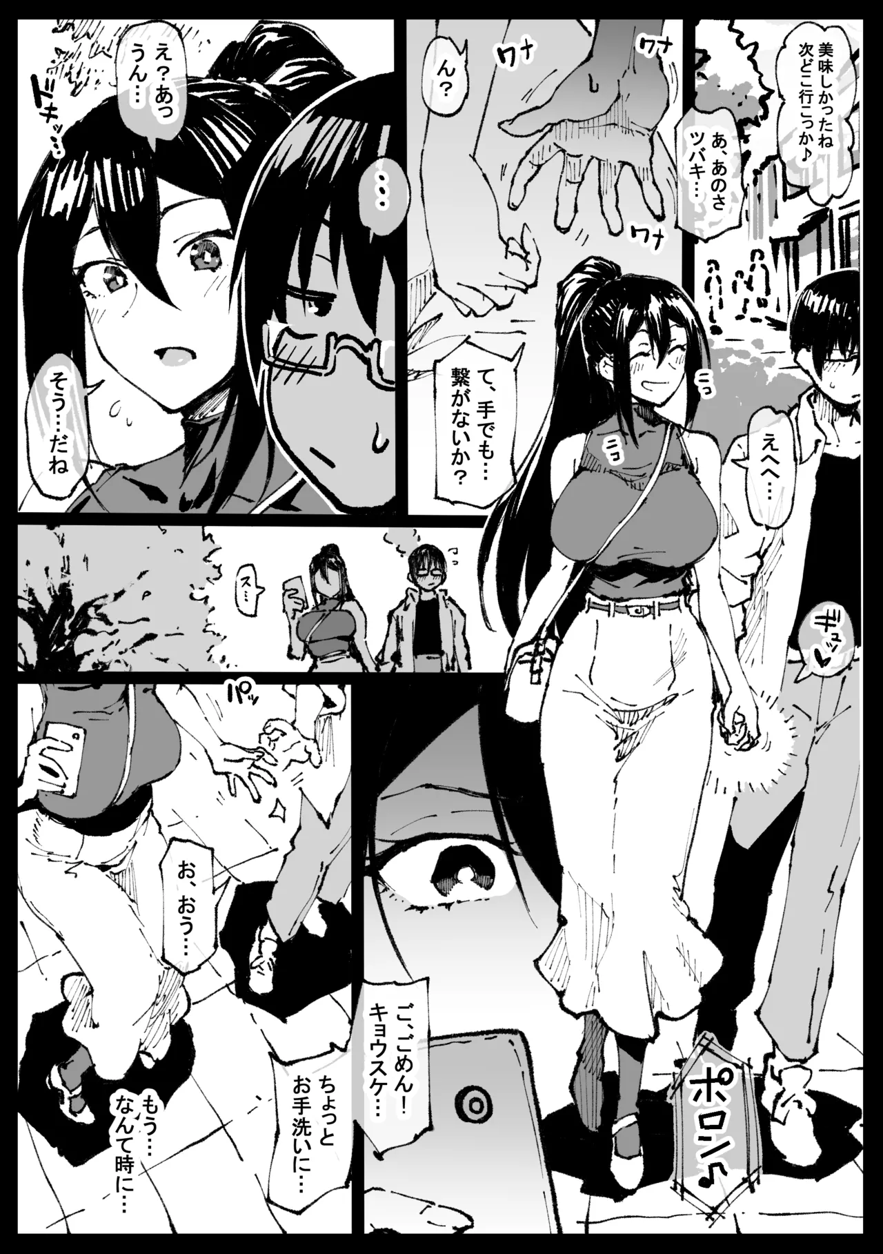 デート中に呼び出されるツバキさん page 1 full