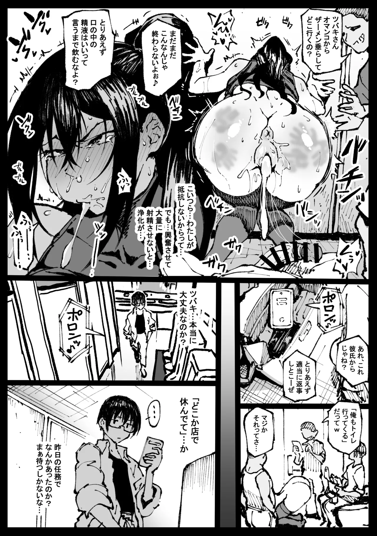 デート中に呼び出されるツバキさん page 5 full