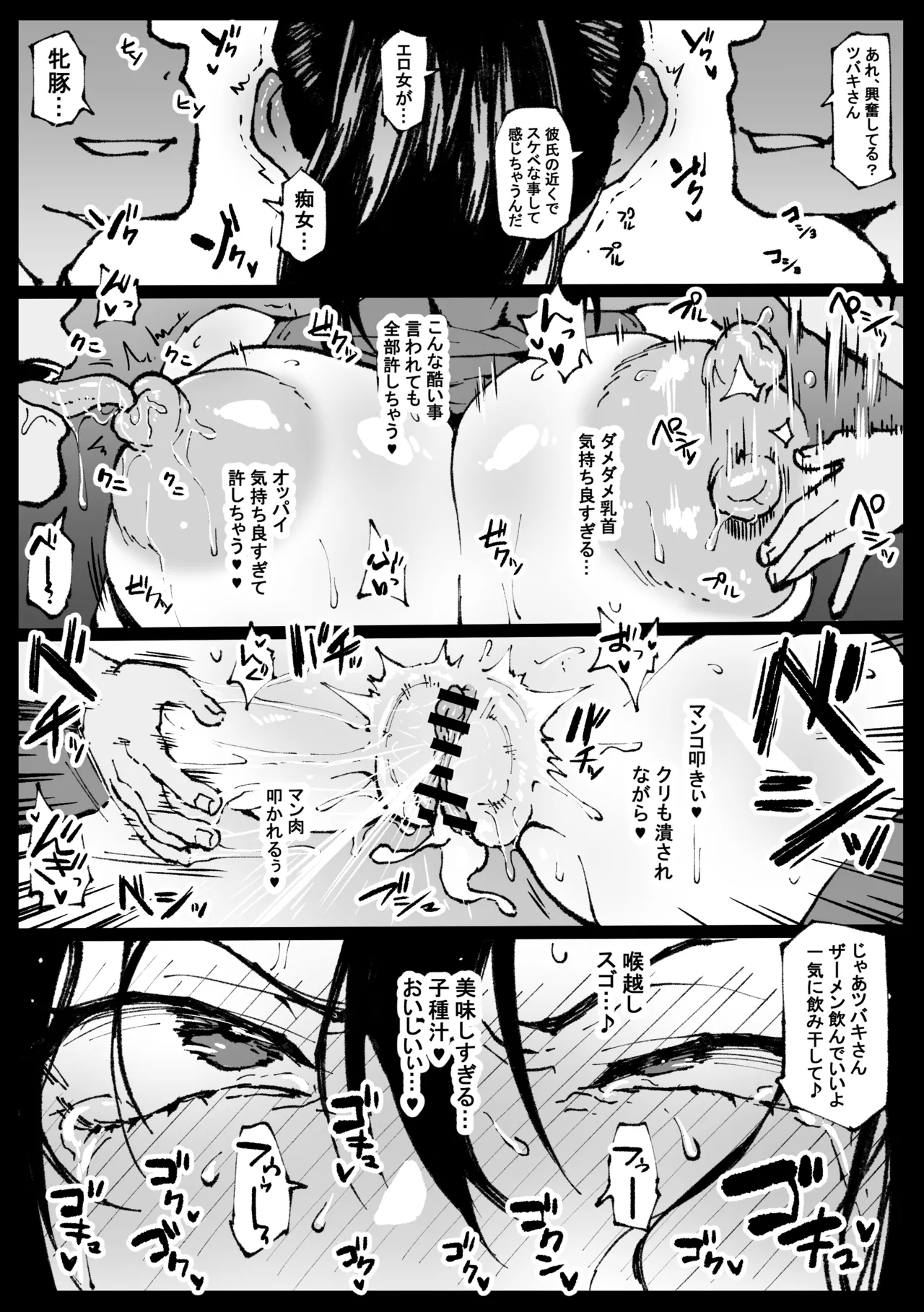 デート中に呼び出されるツバキさん page 7 full