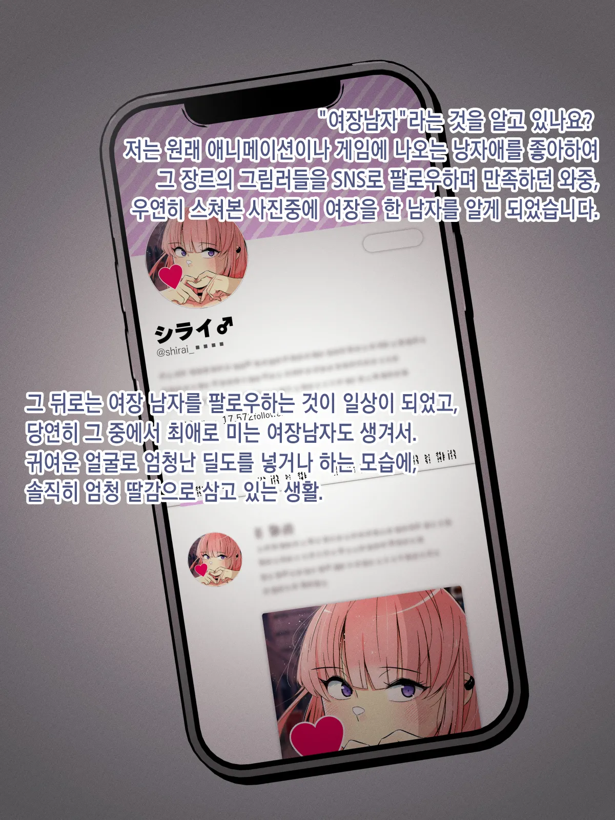 Oshi no Gal Josou Danshi ga Douryou ni Niteiru ~Ura Aka Mesu Danshi kara no Osasoi Sex~ㅣ최애하는 갸루 여장남자가 동료를 닮았다 ~뒷계정 암컷남자가 권유해오는 섹스~ page 2 full