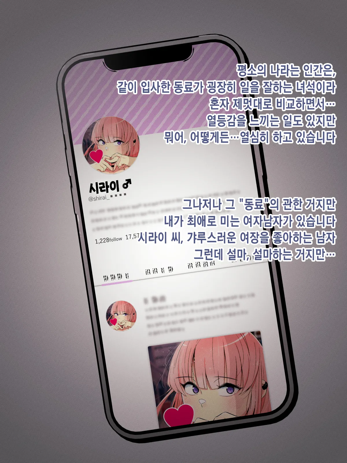 Oshi no Gal Josou Danshi ga Douryou ni Niteiru ~Ura Aka Mesu Danshi kara no Osasoi Sex~ㅣ최애하는 갸루 여장남자가 동료를 닮았다 ~뒷계정 암컷남자가 권유해오는 섹스~ page 3 full