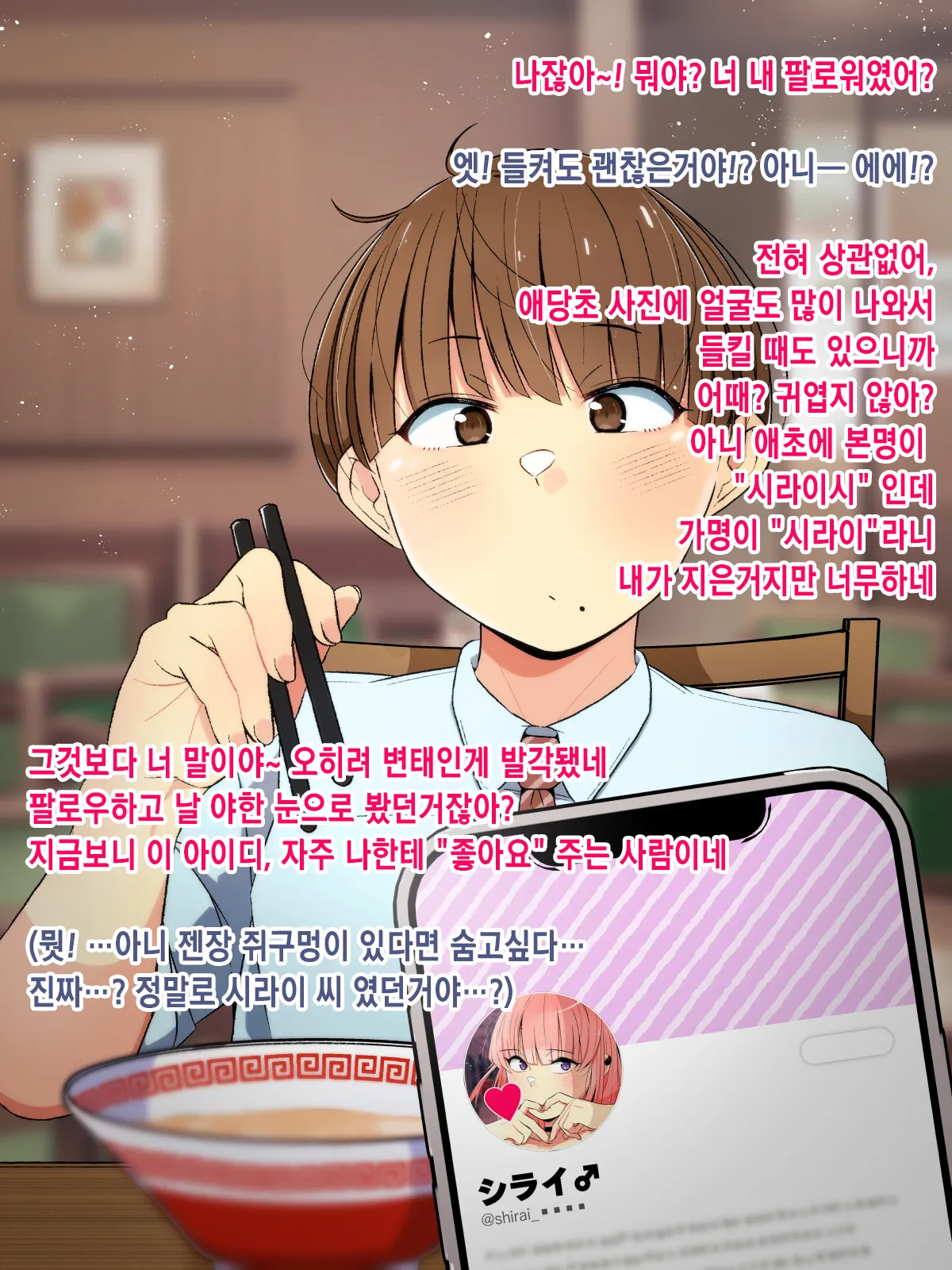 Oshi no Gal Josou Danshi ga Douryou ni Niteiru ~Ura Aka Mesu Danshi kara no Osasoi Sex~ㅣ최애하는 갸루 여장남자가 동료를 닮았다 ~뒷계정 암컷남자가 권유해오는 섹스~ page 6 full