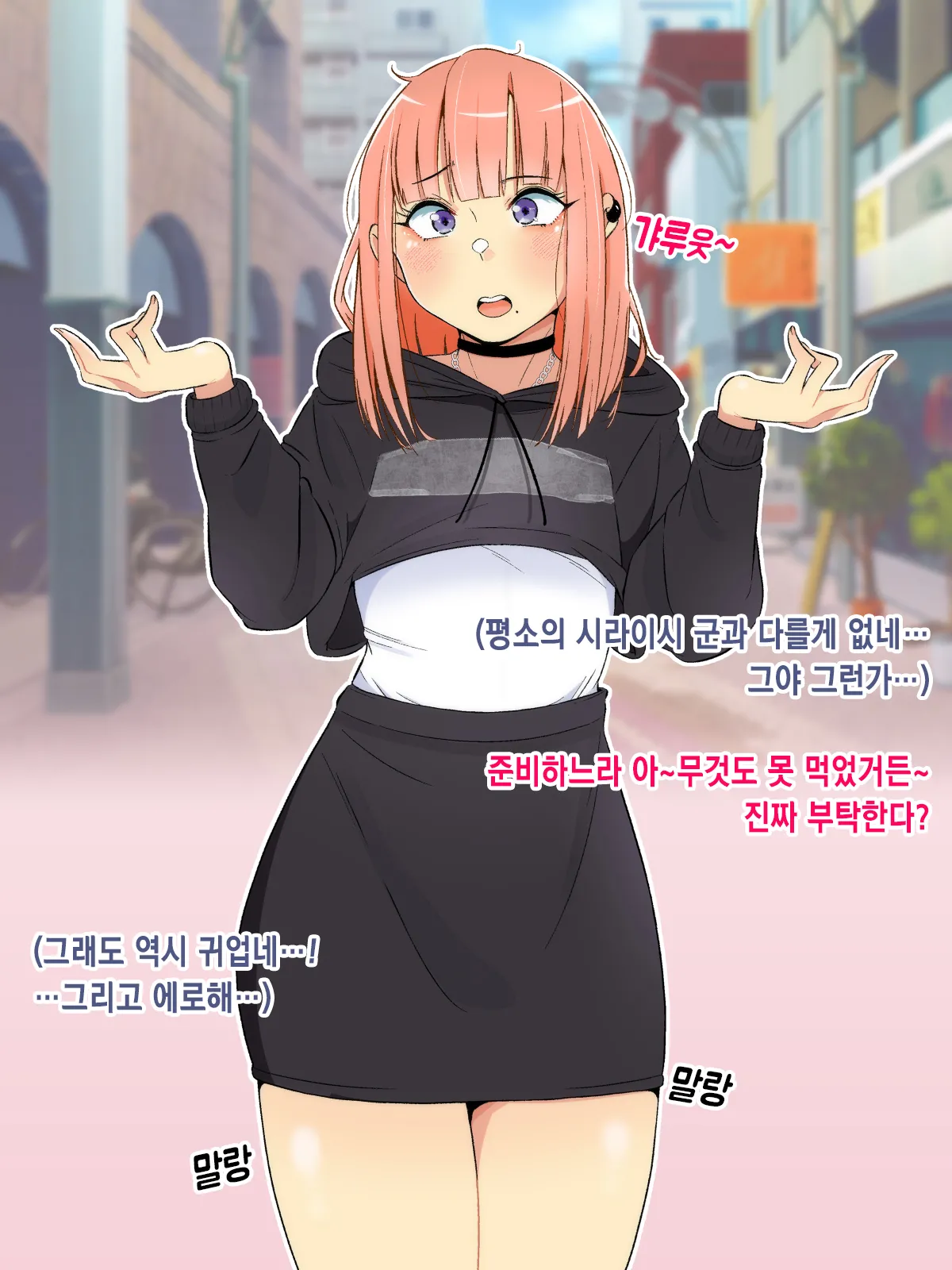 Oshi no Gal Josou Danshi ga Douryou ni Niteiru ~Ura Aka Mesu Danshi kara no Osasoi Sex~ㅣ최애하는 갸루 여장남자가 동료를 닮았다 ~뒷계정 암컷남자가 권유해오는 섹스~ page 9 full