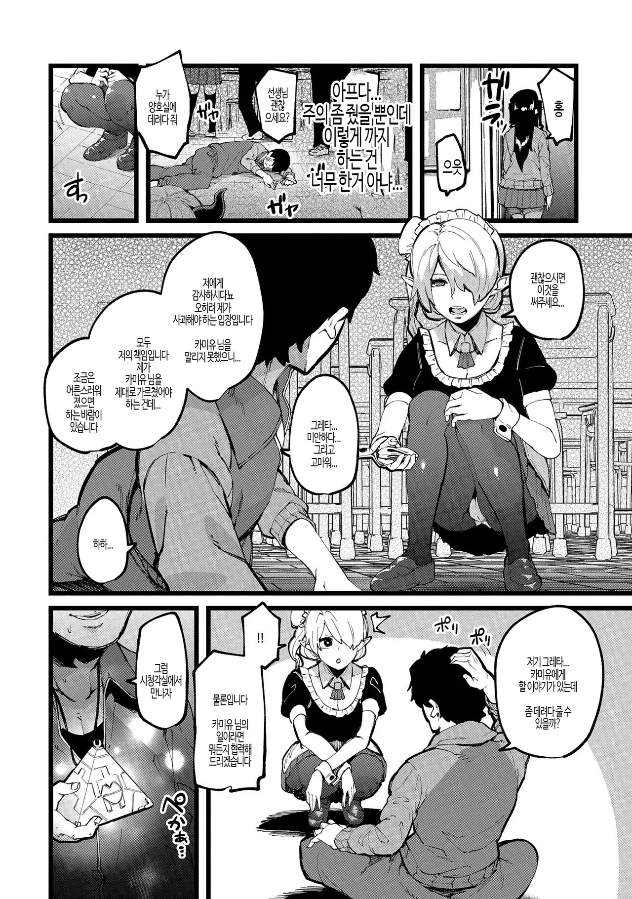 Shujuu Saimin Kankei | 주종 최면 관계 page 7 full