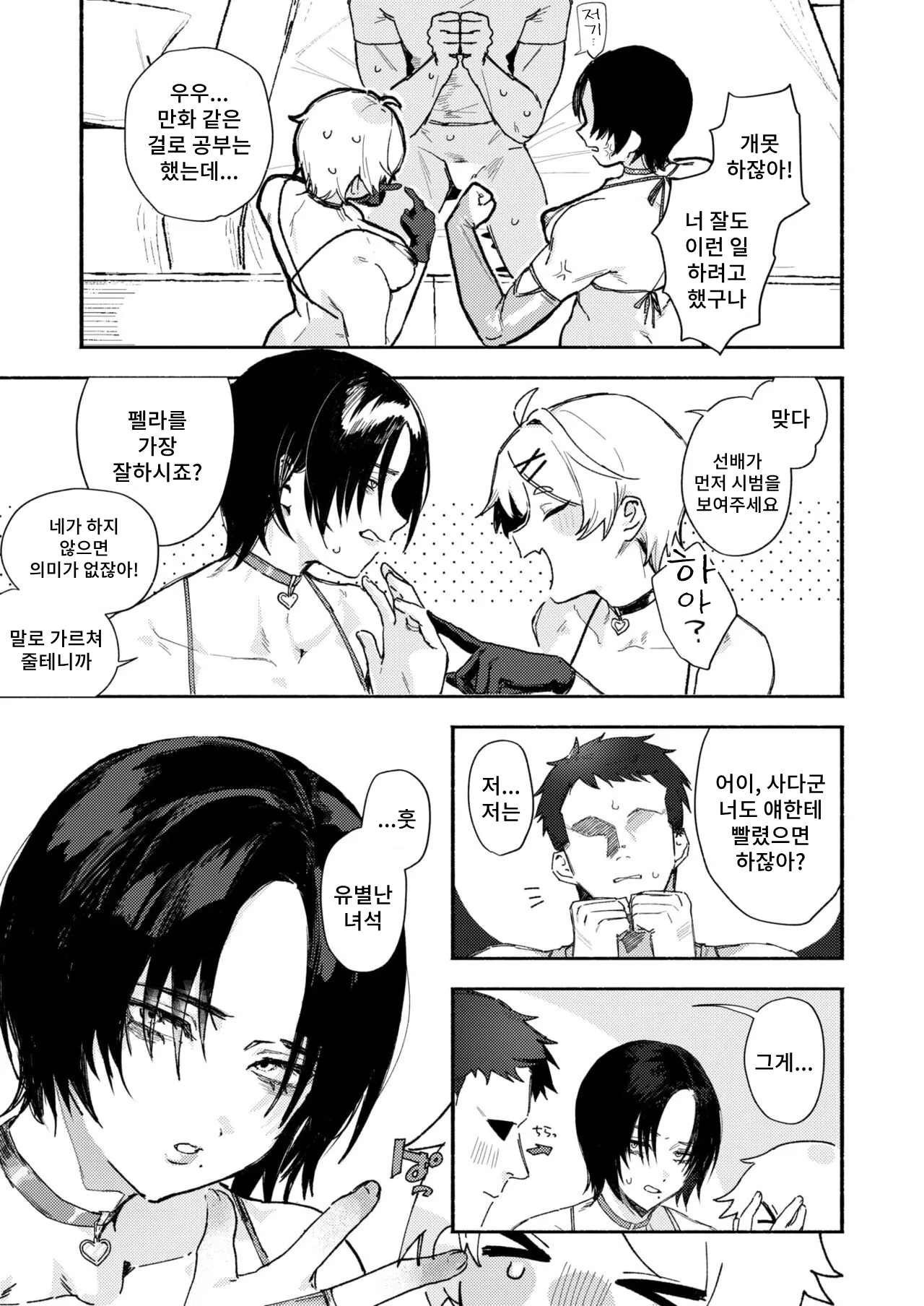 Echiechi Honban Land - which bitch ecchi? | 엣찌엣찌 본방랜드 page 5 full