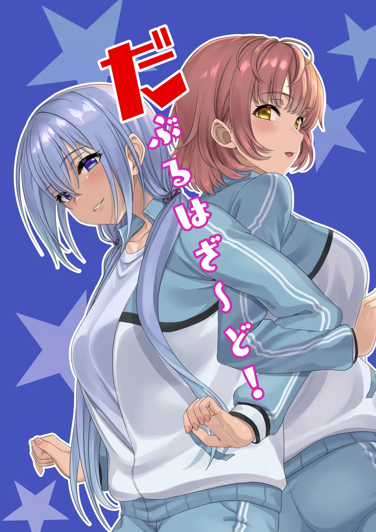 Double Hazard! | 더블 하자드 page 1 full