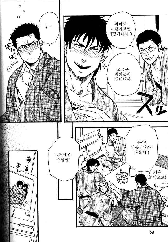 Ore-tachi no Shain Ryokou | 우리들의 사원여행 page 10 full