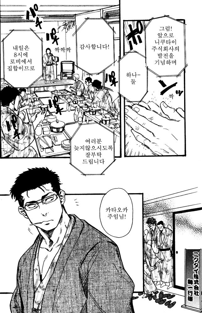 Ore-tachi no Shain Ryokou | 우리들의 사원여행 page 2 full