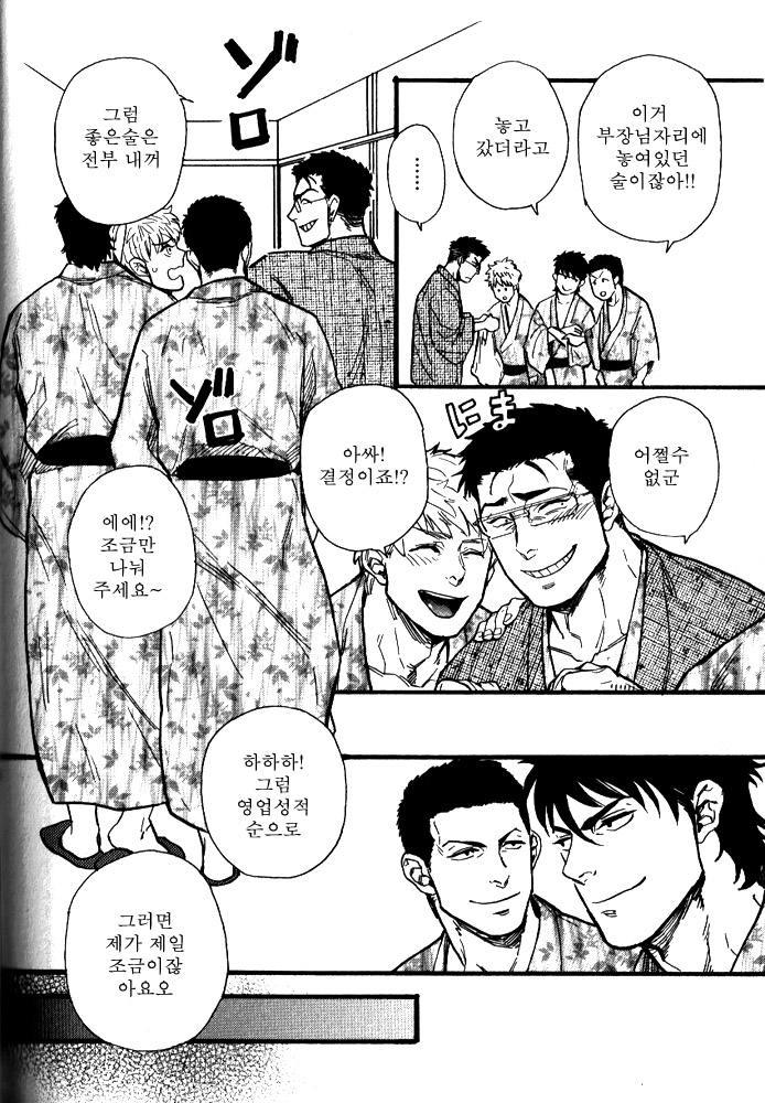 Ore-tachi no Shain Ryokou | 우리들의 사원여행 page 4 full