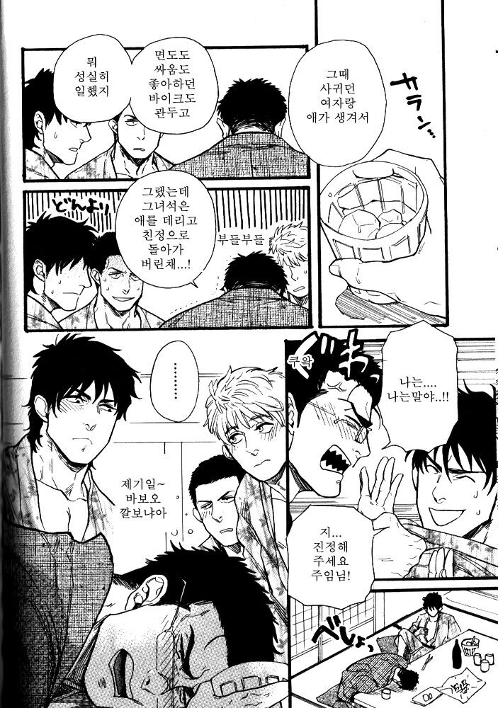 Ore-tachi no Shain Ryokou | 우리들의 사원여행 page 8 full