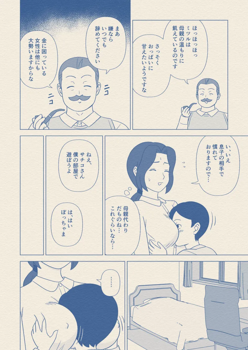 Obouchama no Seishori Dougu ni Sareta Boku no Haha page 5 full